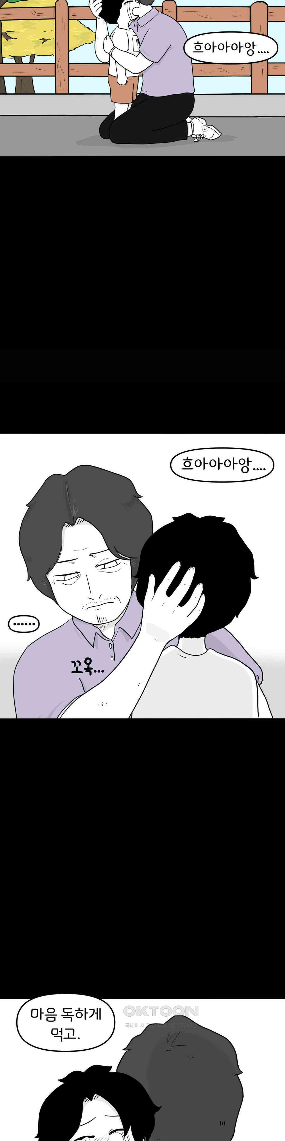 매운맛 커플 사랑 같은 건 없다． (3) 14