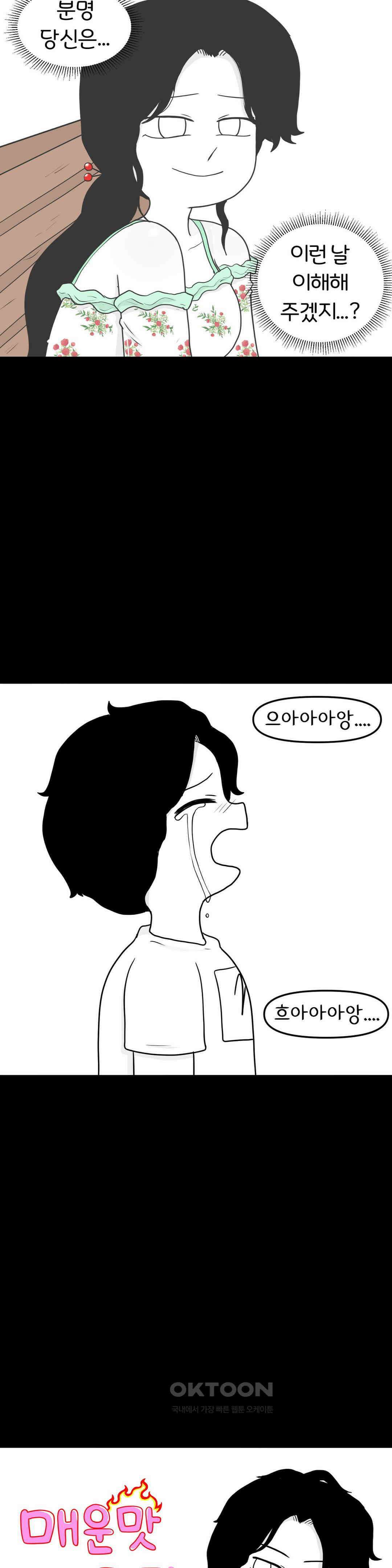 매운맛 커플 사랑 같은 건 없다． (3) 16