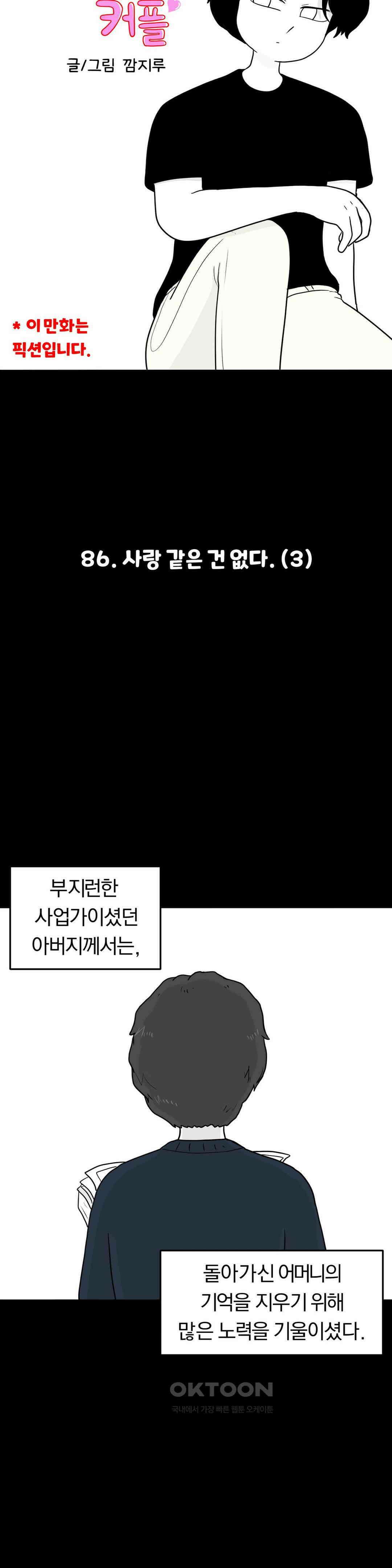 매운맛 커플 사랑 같은 건 없다． (3) 17