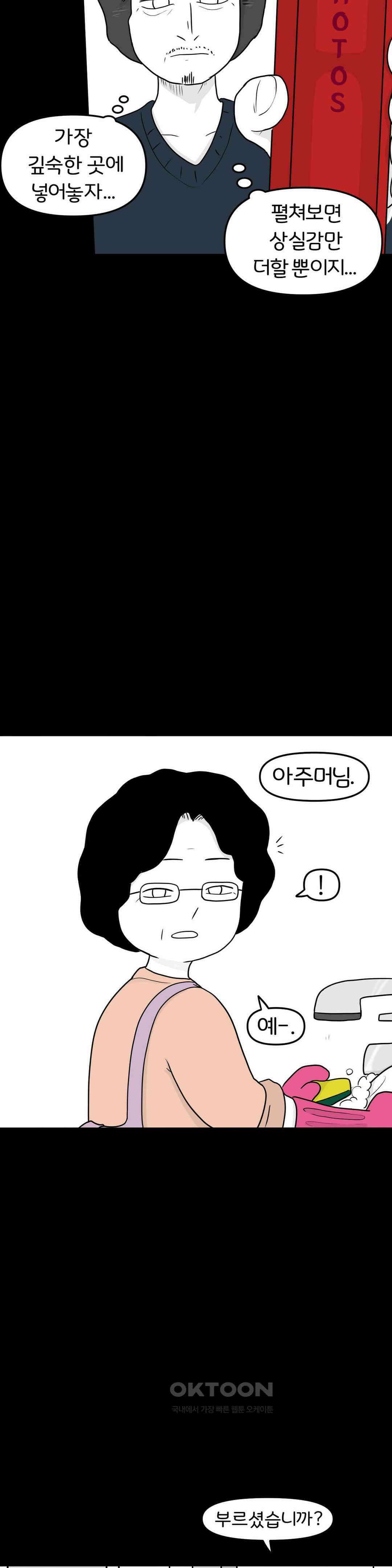 매운맛 커플 사랑 같은 건 없다． (3) 19