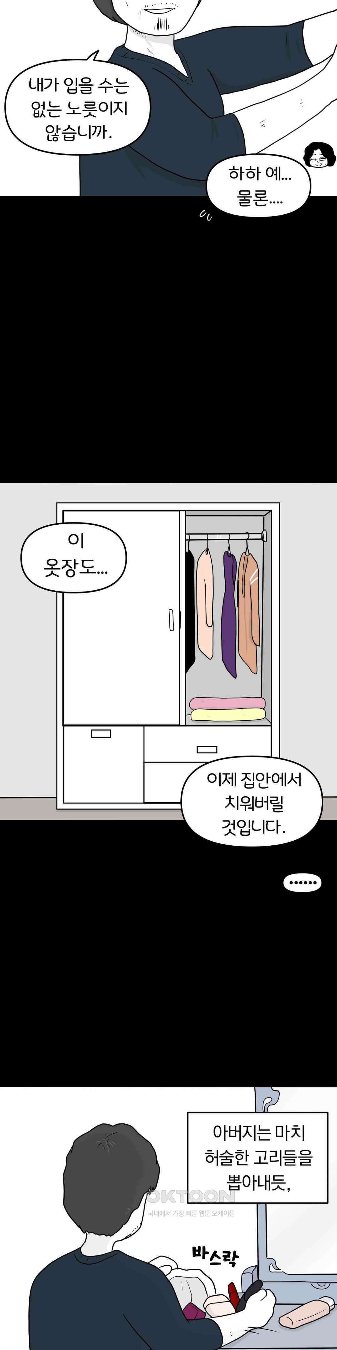 매운맛 커플 사랑 같은 건 없다． (3) 21