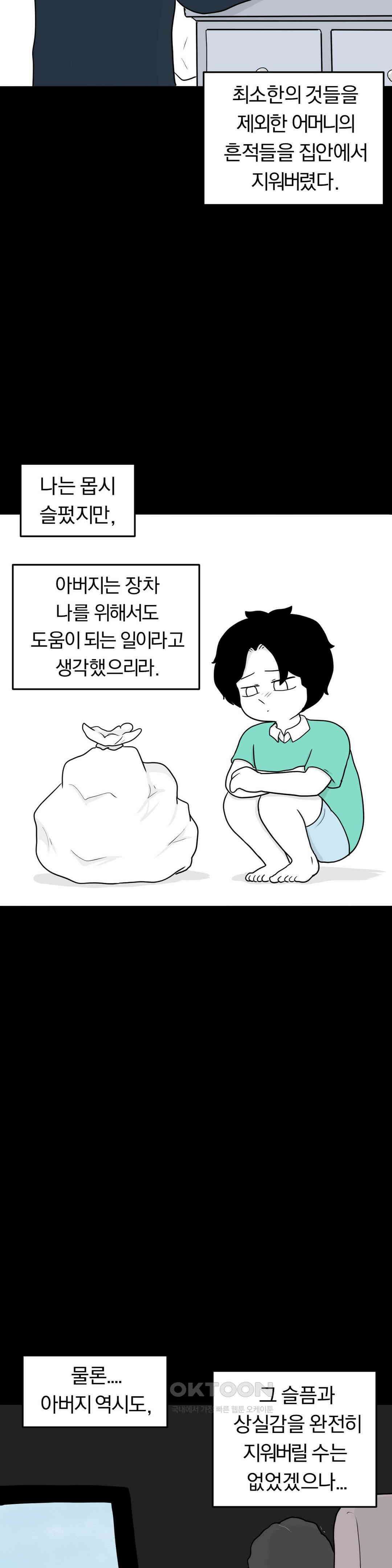 매운맛 커플 사랑 같은 건 없다． (3) 22