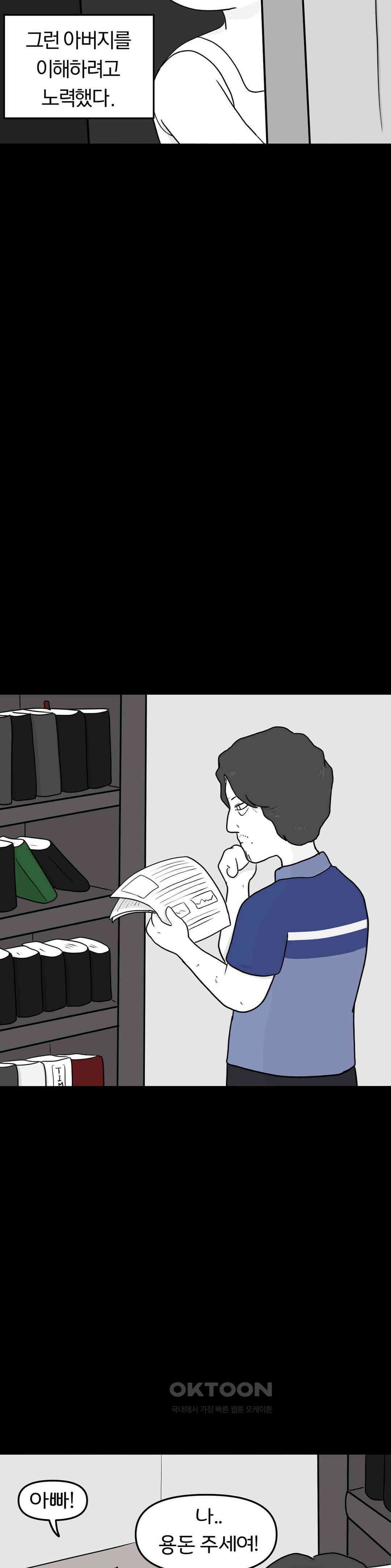 매운맛 커플 사랑 같은 건 없다． (3) 24