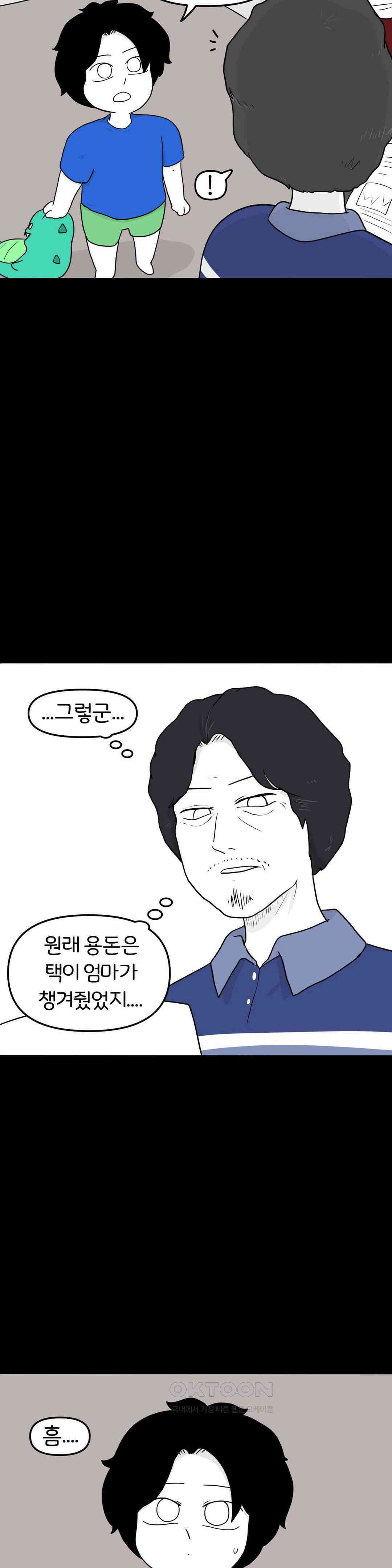 매운맛 커플 사랑 같은 건 없다． (3) 25