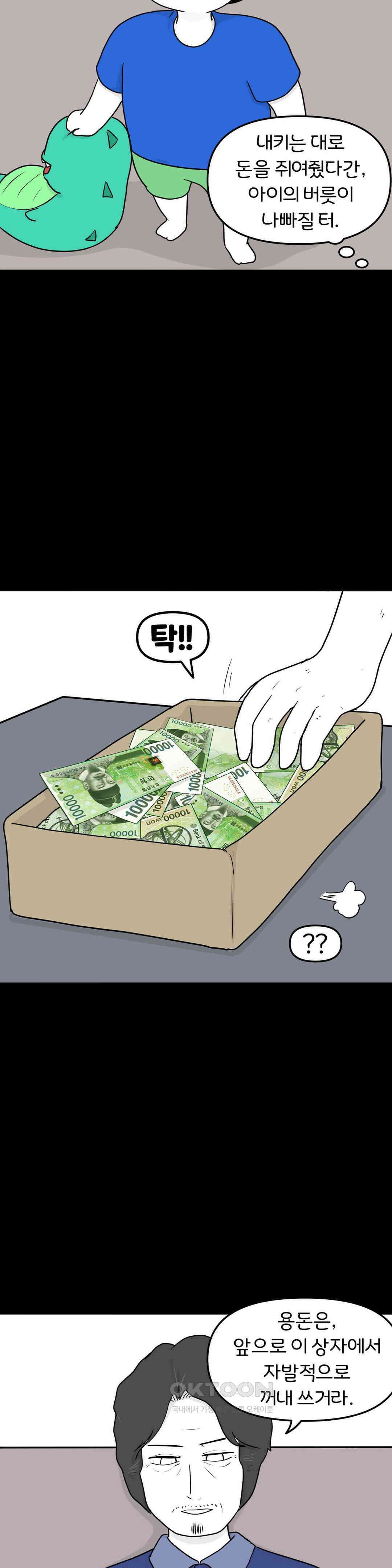 매운맛 커플 사랑 같은 건 없다． (3) 26