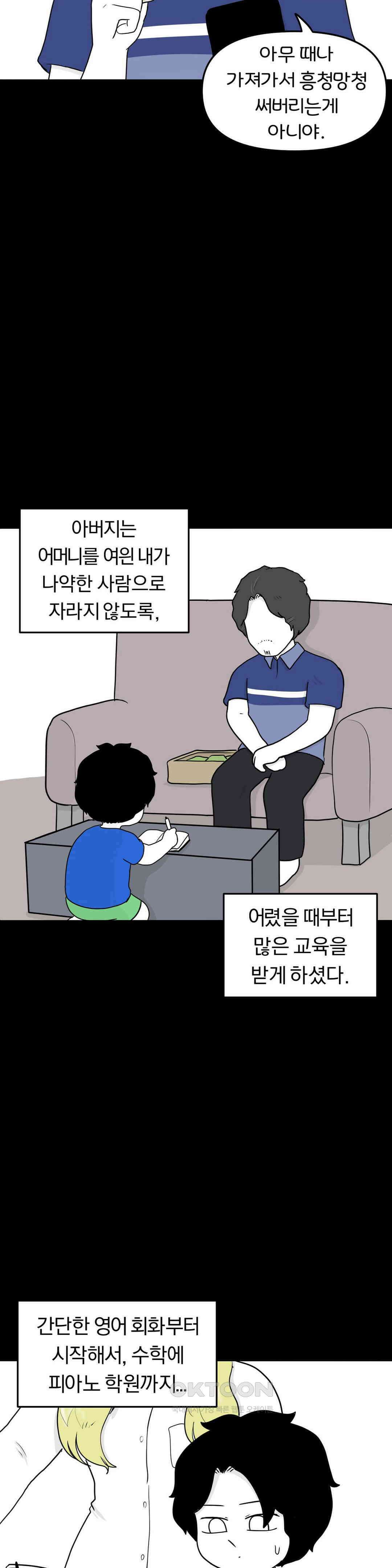 매운맛 커플 사랑 같은 건 없다． (3) 28