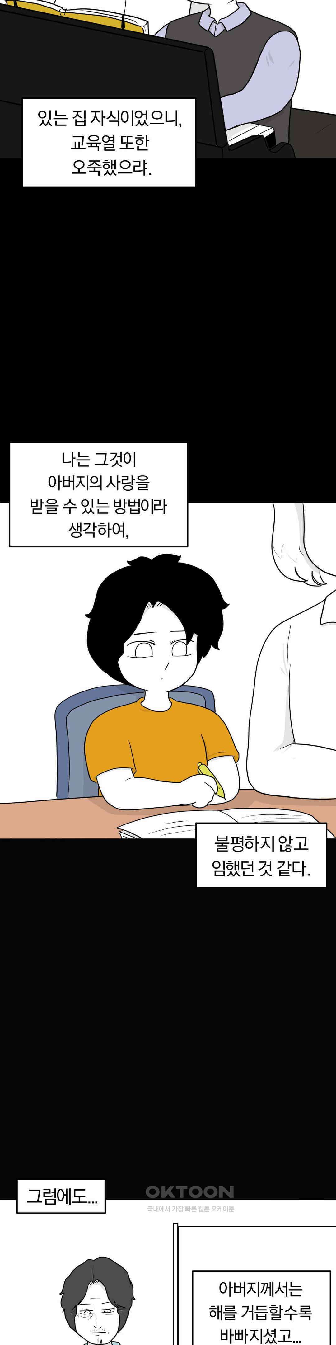매운맛 커플 사랑 같은 건 없다． (3) 29