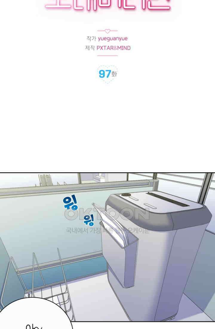 장인어른과 첫날밤을 보내버리면 97화 2