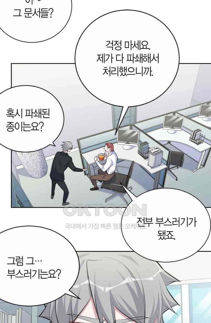 장인어른과 첫날밤을 보내버리면 97화 3