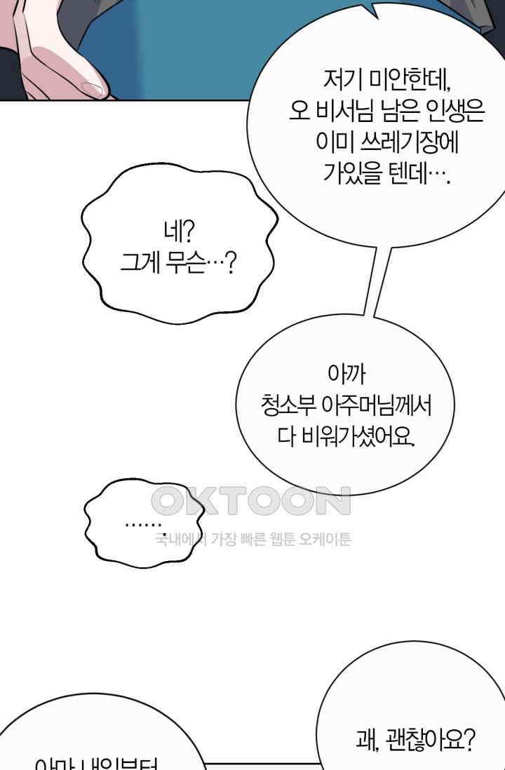 장인어른과 첫날밤을 보내버리면 97화 6