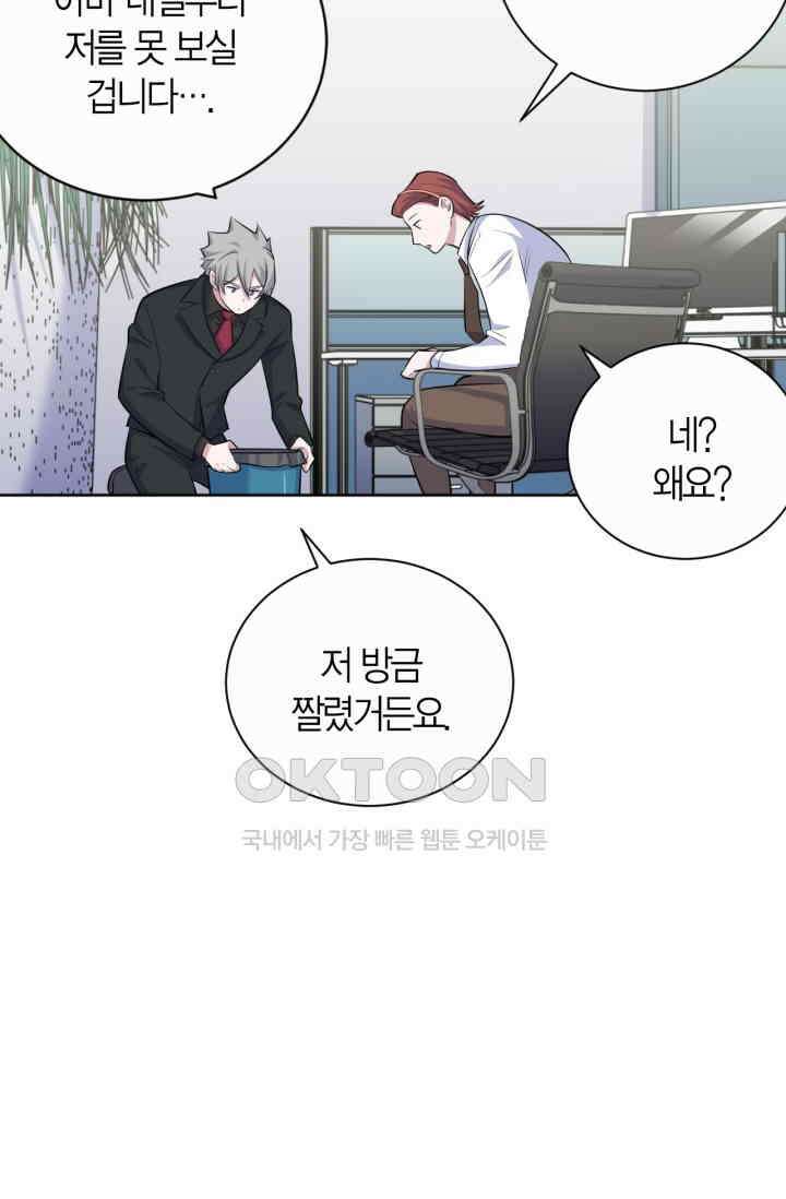 장인어른과 첫날밤을 보내버리면 97화 7