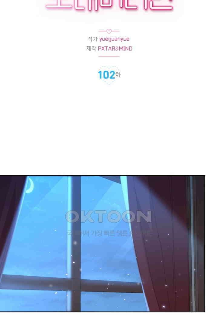 장인어른과 첫날밤을 보내버리면 102화 2