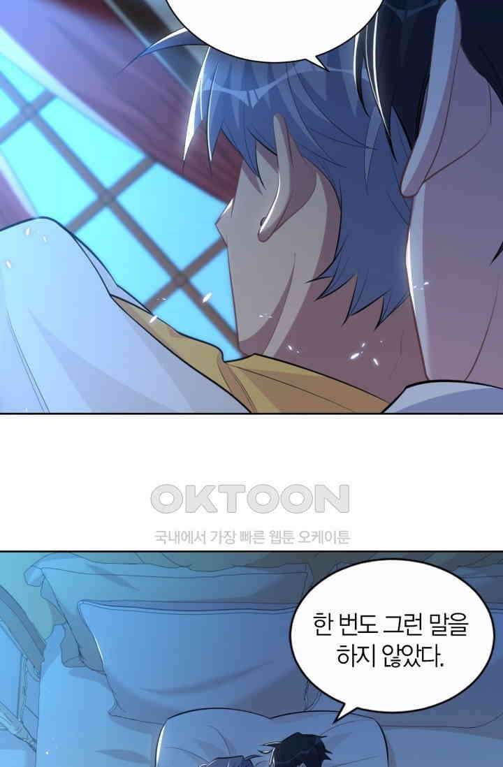 장인어른과 첫날밤을 보내버리면 102화 5
