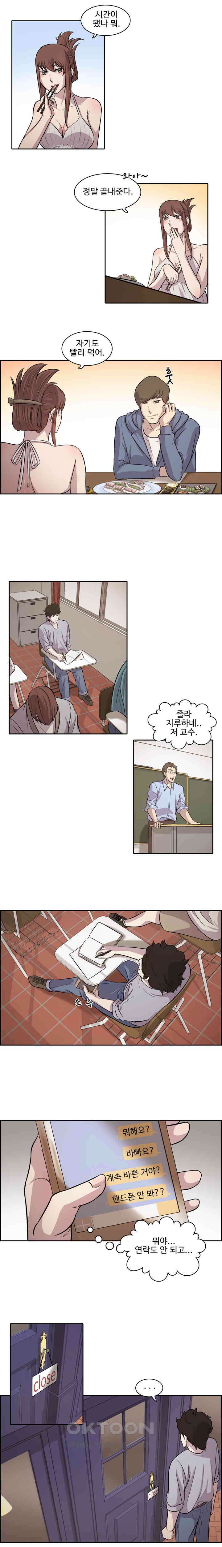 빵과 밥에 관한 진실 14화 2