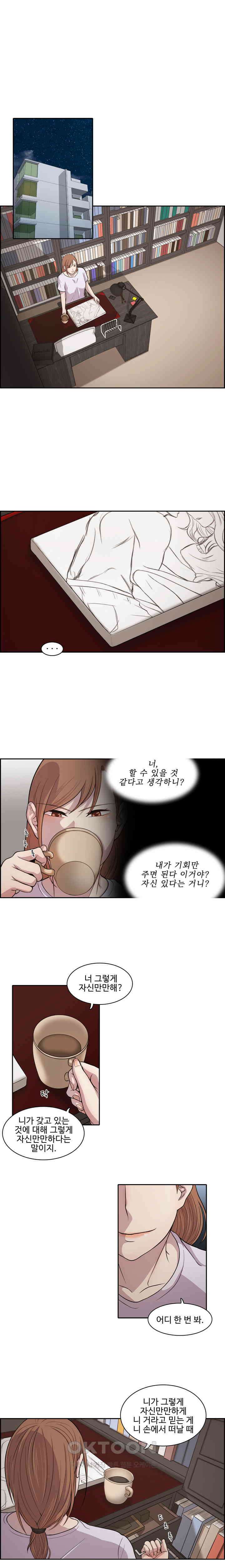 빵과 밥에 관한 진실 19화 1
