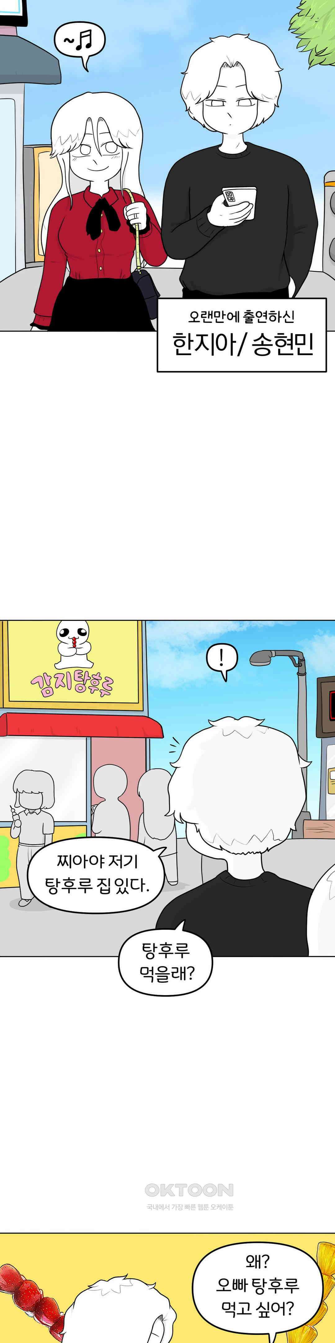 매운맛 커플 현민이 주스 2