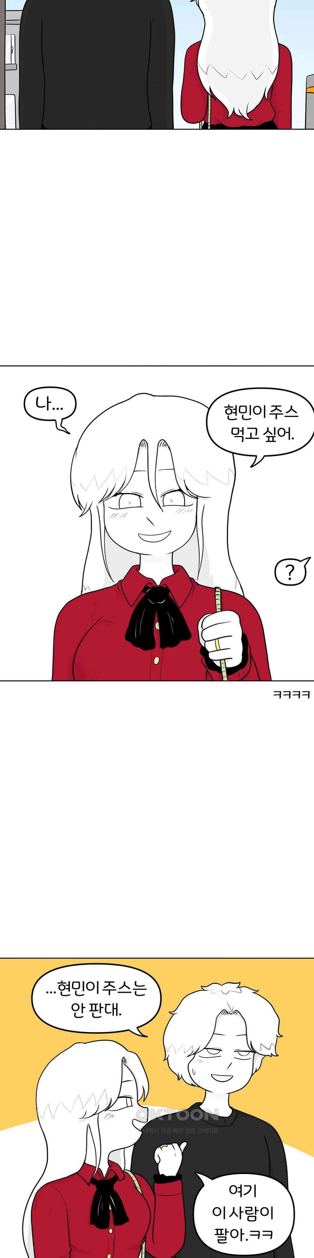 매운맛 커플 현민이 주스 4