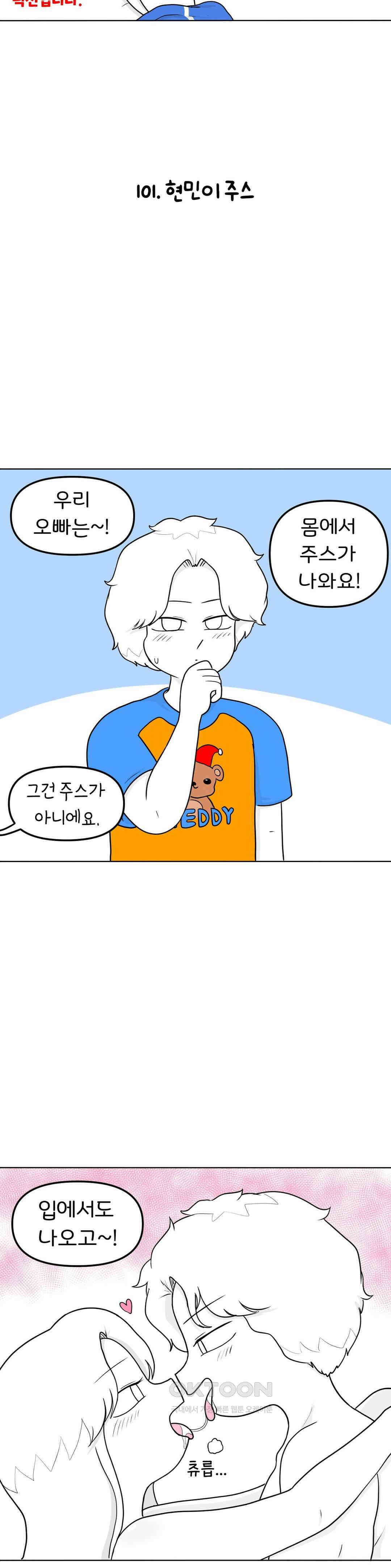 매운맛 커플 현민이 주스 12