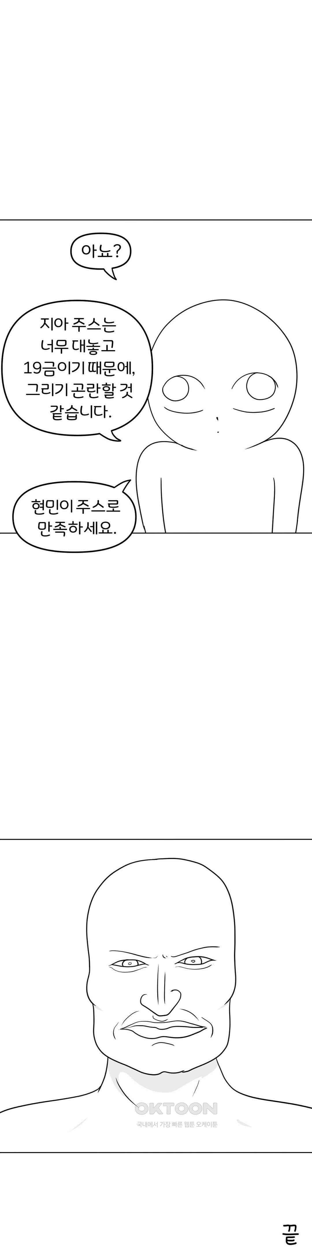 매운맛 커플 현민이 주스 28