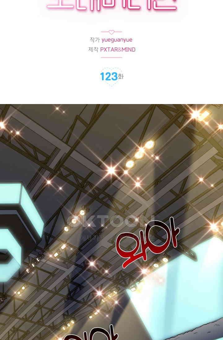 장인어른과 첫날밤을 보내버리면 123화 2