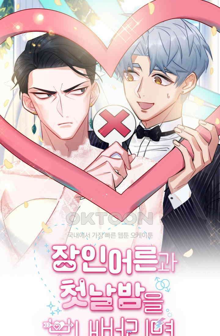 장인어른과 첫날밤을 보내버리면 127화 1
