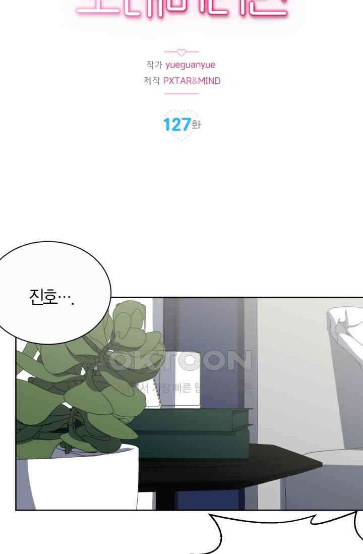 장인어른과 첫날밤을 보내버리면 127화 2
