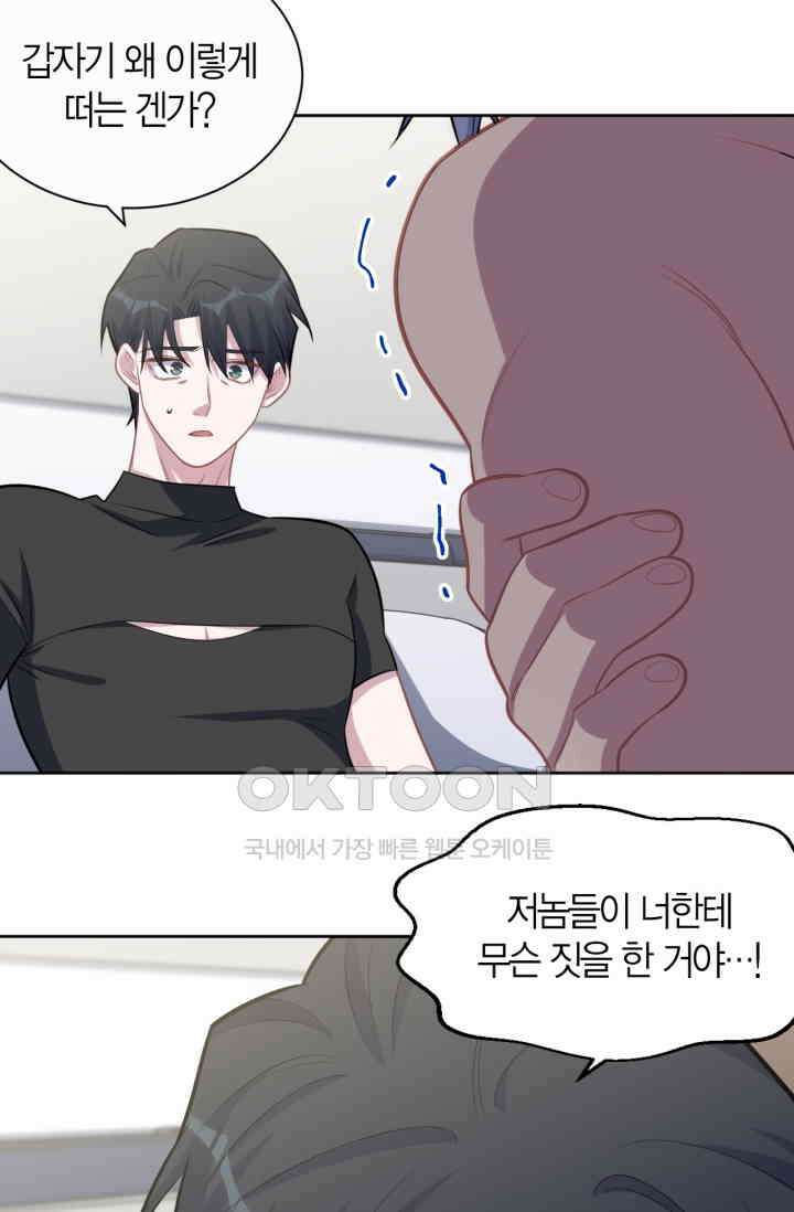 장인어른과 첫날밤을 보내버리면 127화 4