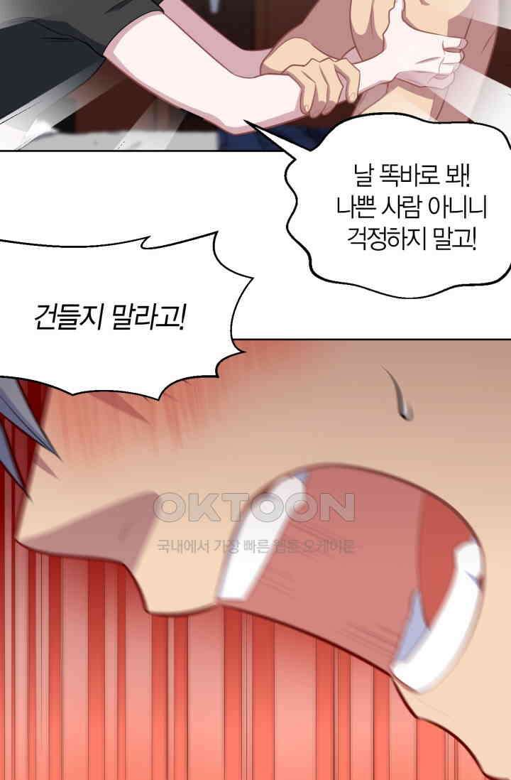장인어른과 첫날밤을 보내버리면 127화 6