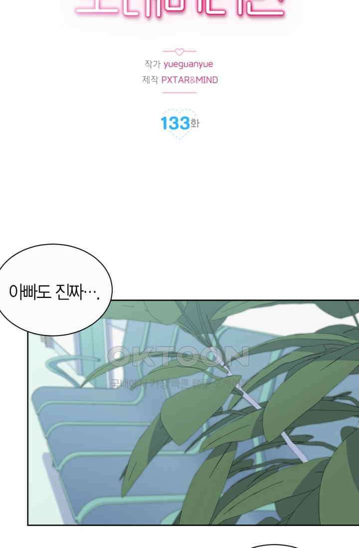 장인어른과 첫날밤을 보내버리면 133화 2