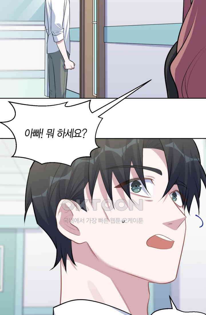 장인어른과 첫날밤을 보내버리면 133화 5