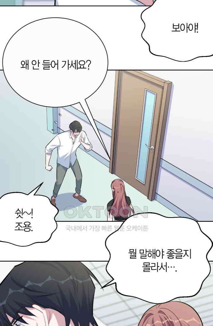 장인어른과 첫날밤을 보내버리면 133화 6