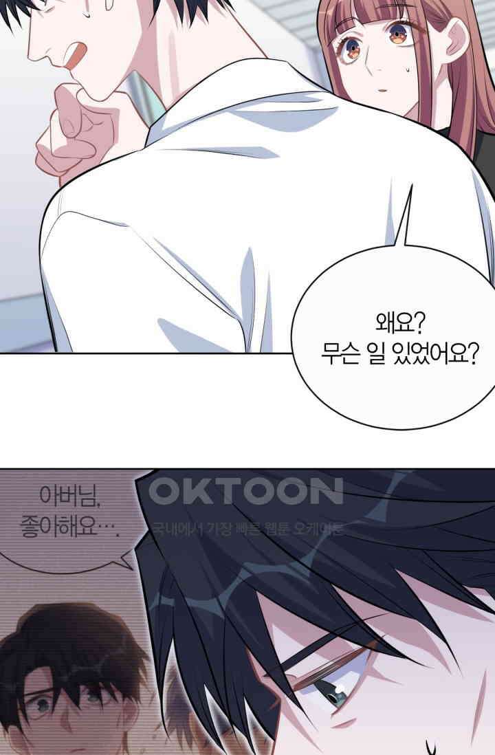장인어른과 첫날밤을 보내버리면 133화 7