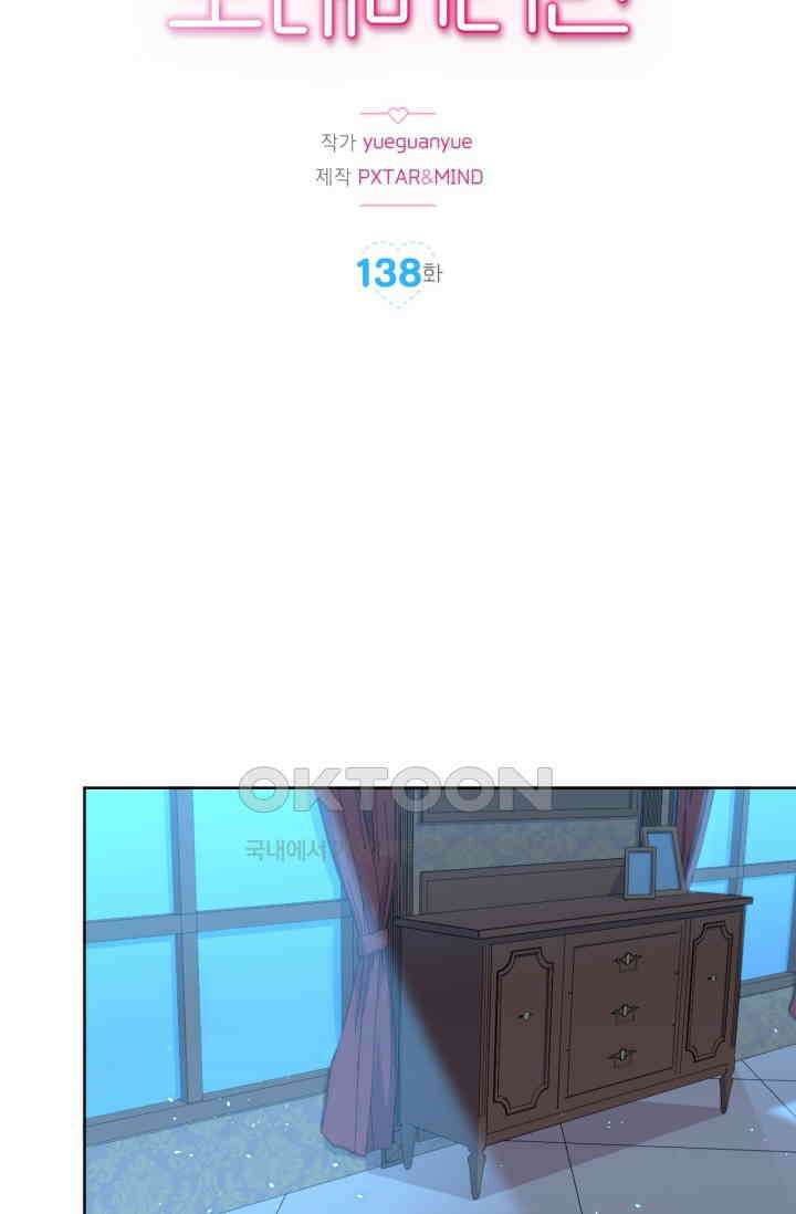 장인어른과 첫날밤을 보내버리면 138화 2