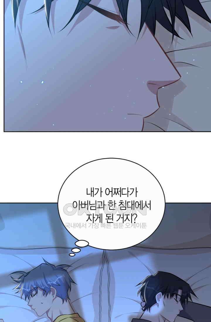장인어른과 첫날밤을 보내버리면 138화 4