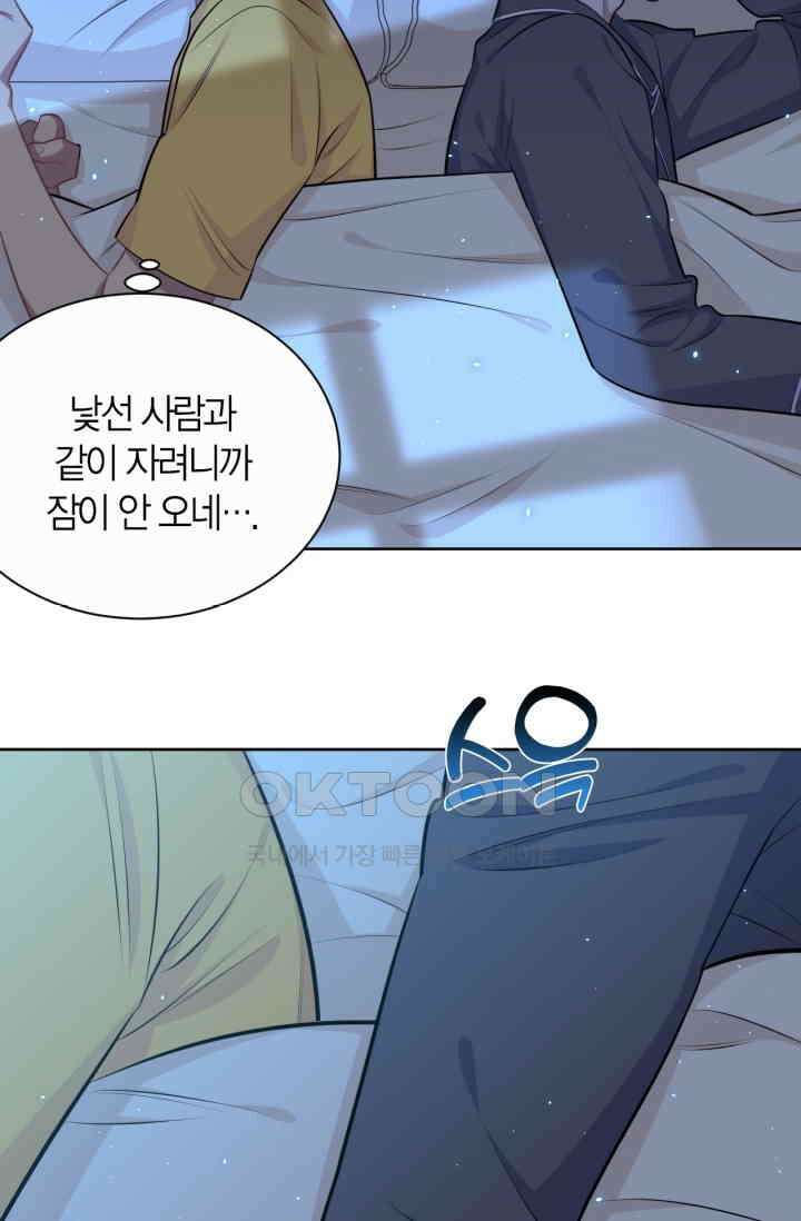 장인어른과 첫날밤을 보내버리면 138화 5