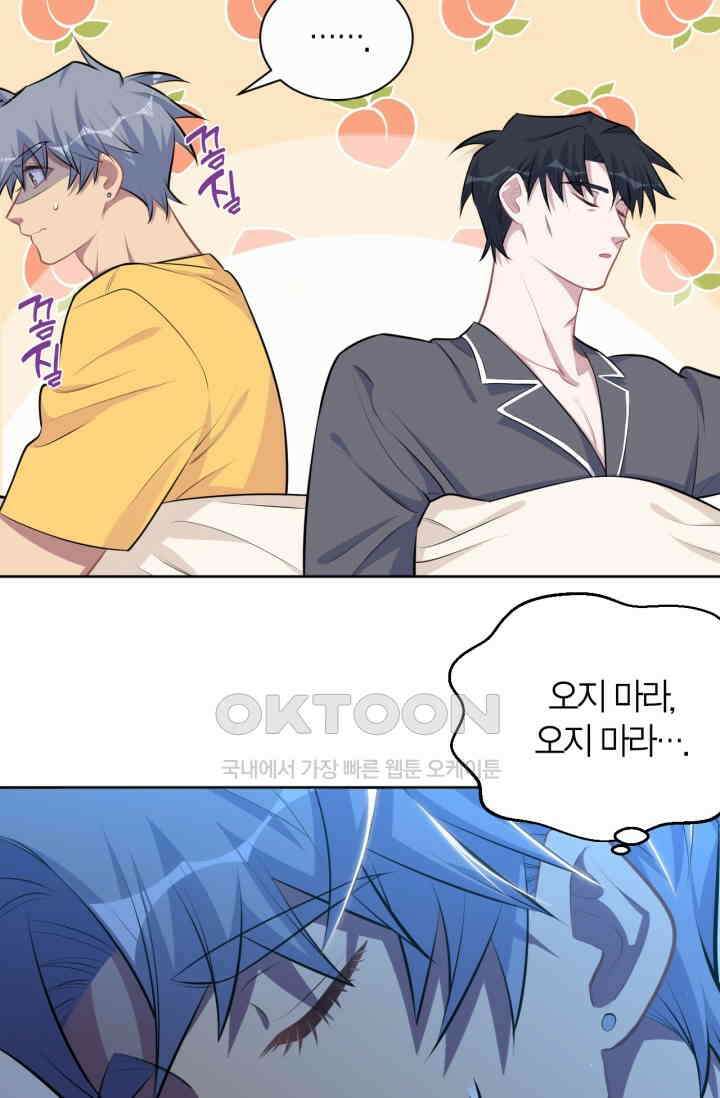 장인어른과 첫날밤을 보내버리면 138화 7