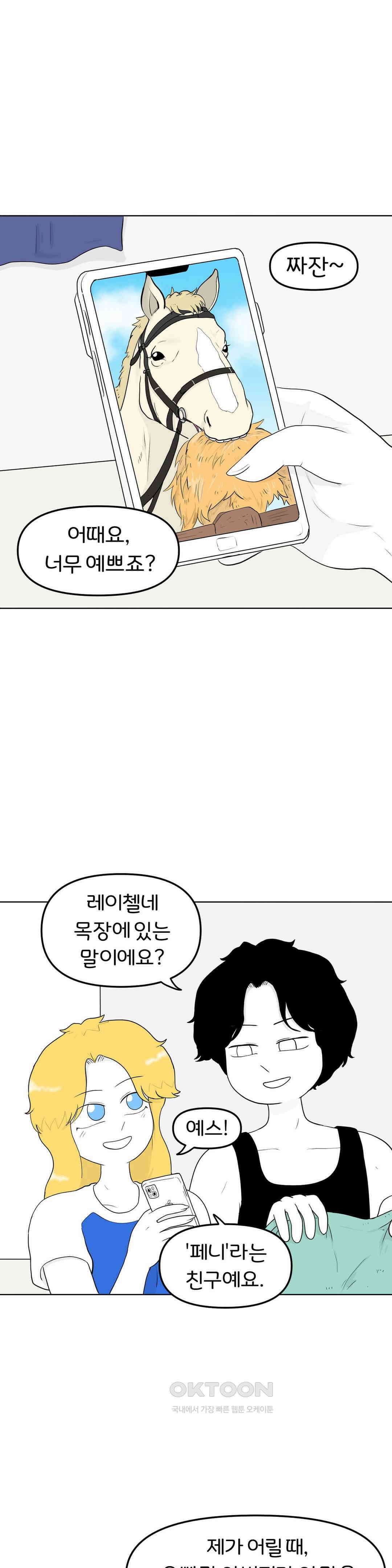 매운맛 커플 재앙은 예고 없이 1