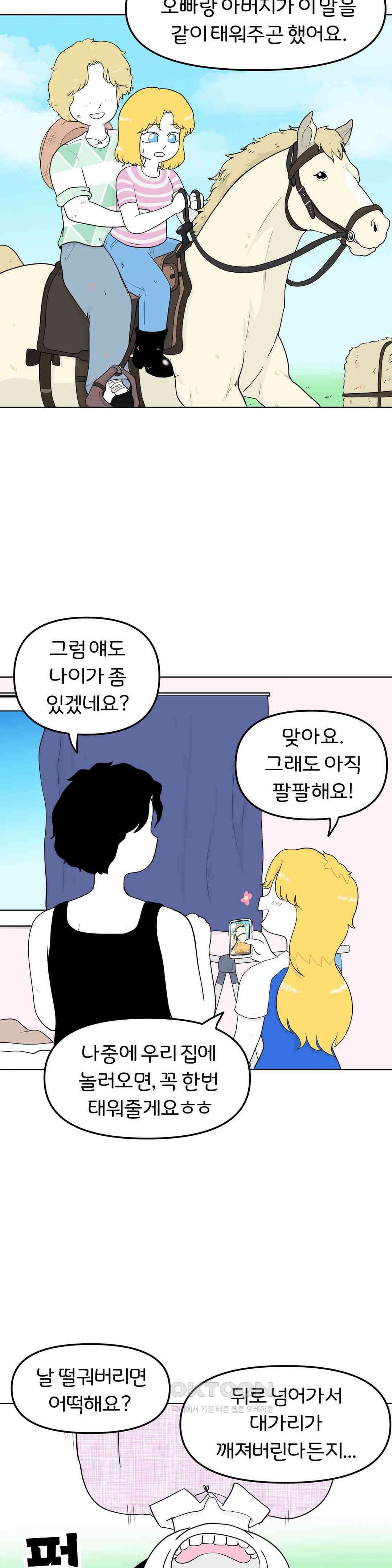 매운맛 커플 재앙은 예고 없이 2