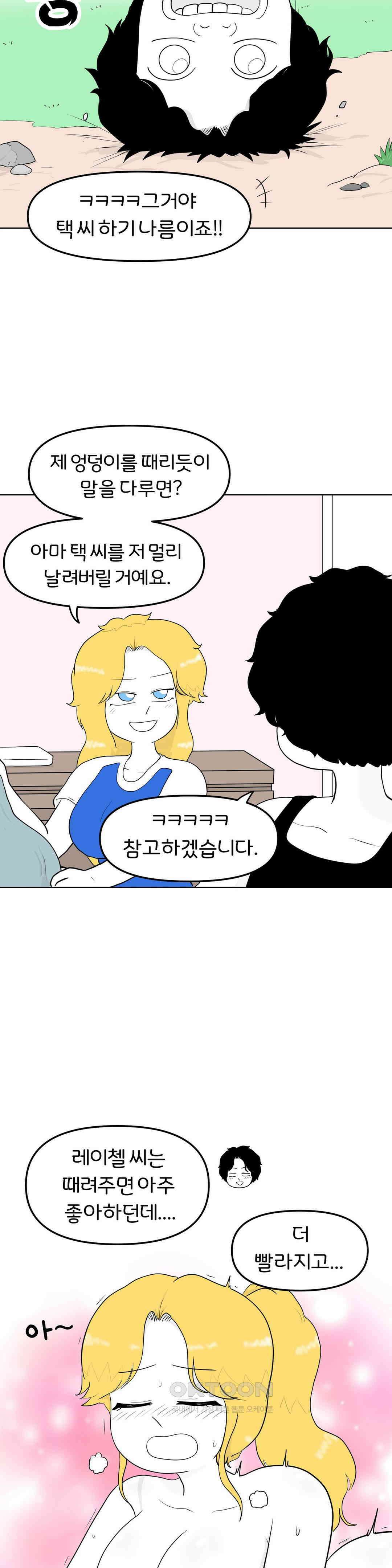 매운맛 커플 재앙은 예고 없이 3