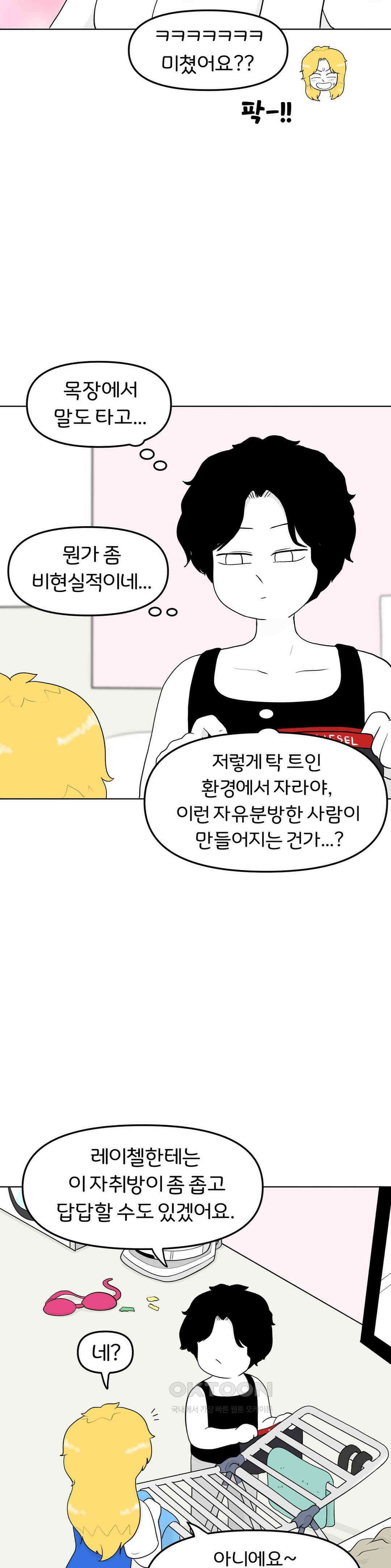 매운맛 커플 재앙은 예고 없이 4