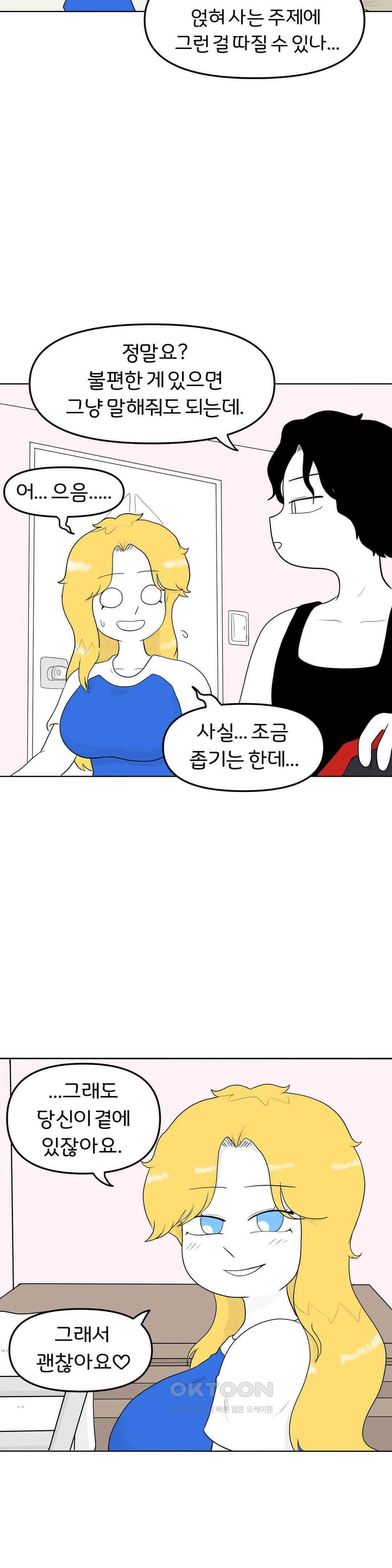 매운맛 커플 재앙은 예고 없이 5