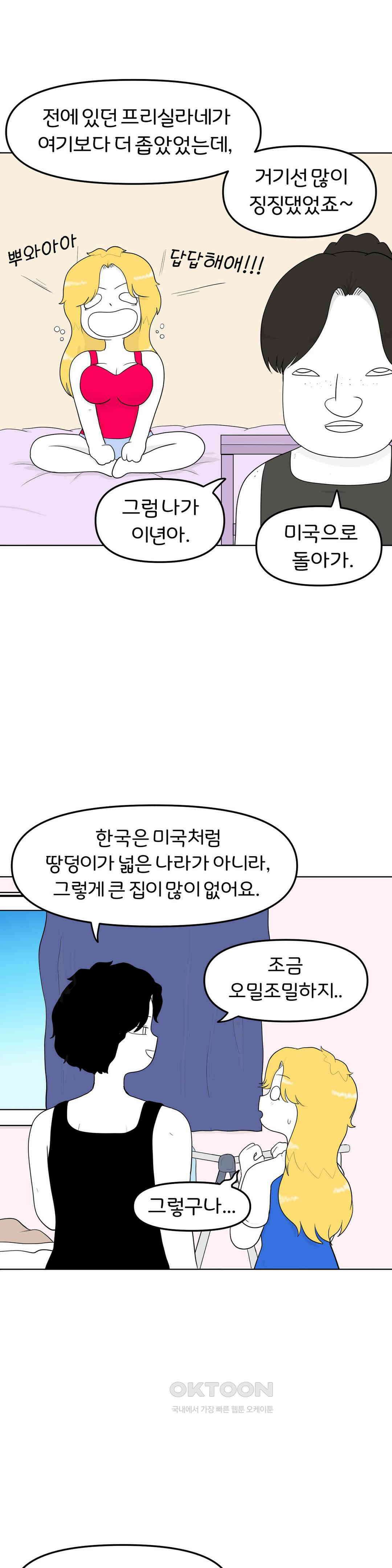 매운맛 커플 재앙은 예고 없이 6