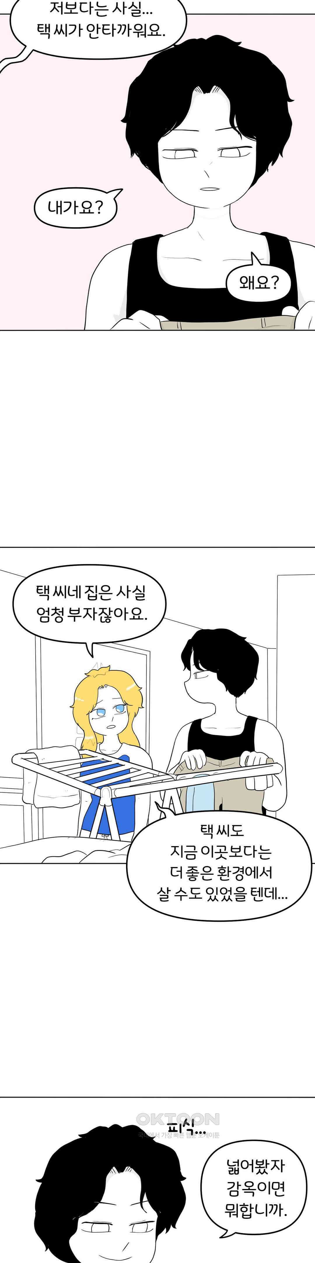 매운맛 커플 재앙은 예고 없이 7