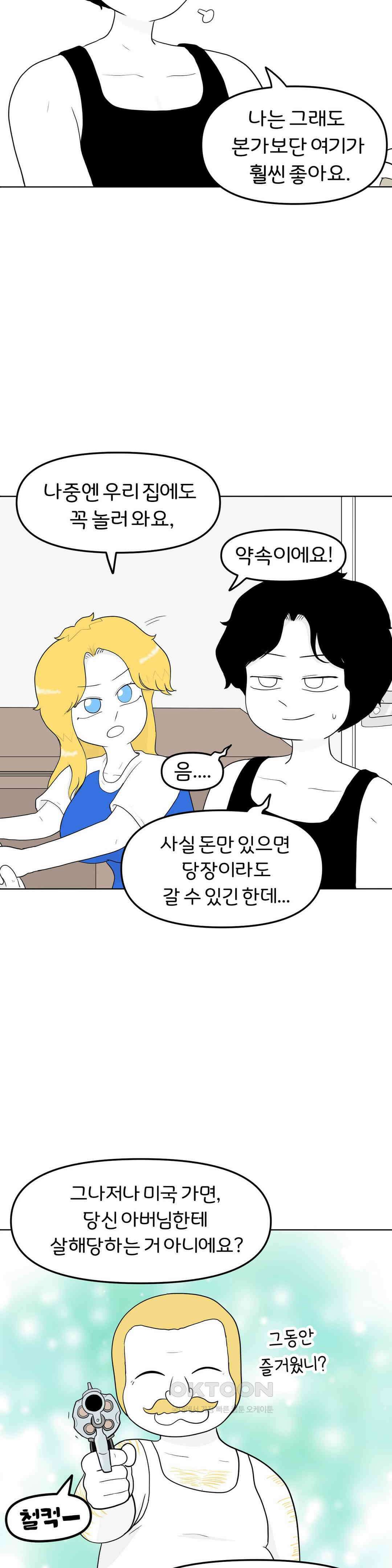 매운맛 커플 재앙은 예고 없이 8
