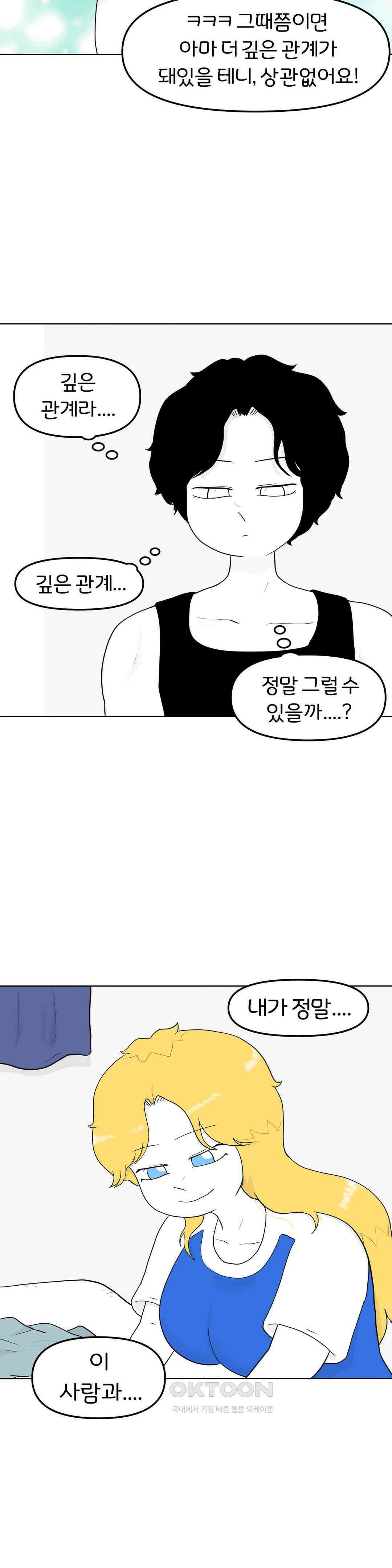 매운맛 커플 재앙은 예고 없이 9