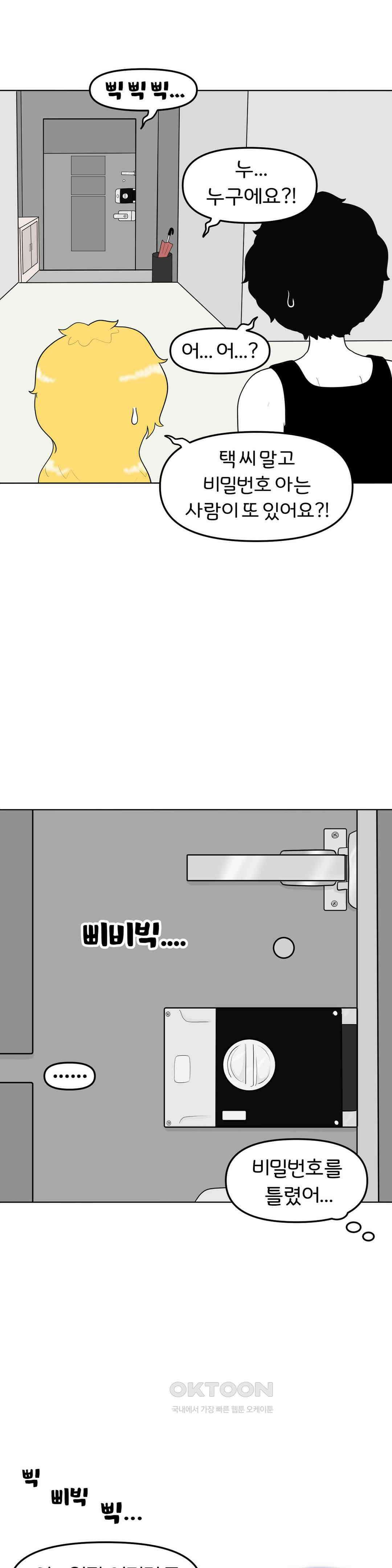 매운맛 커플 재앙은 예고 없이 11