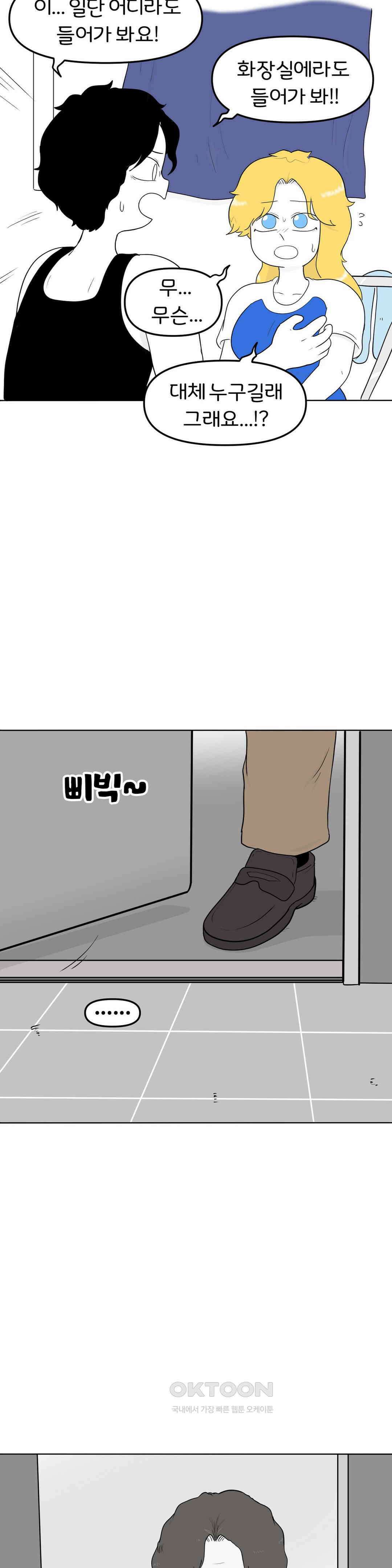 매운맛 커플 재앙은 예고 없이 12