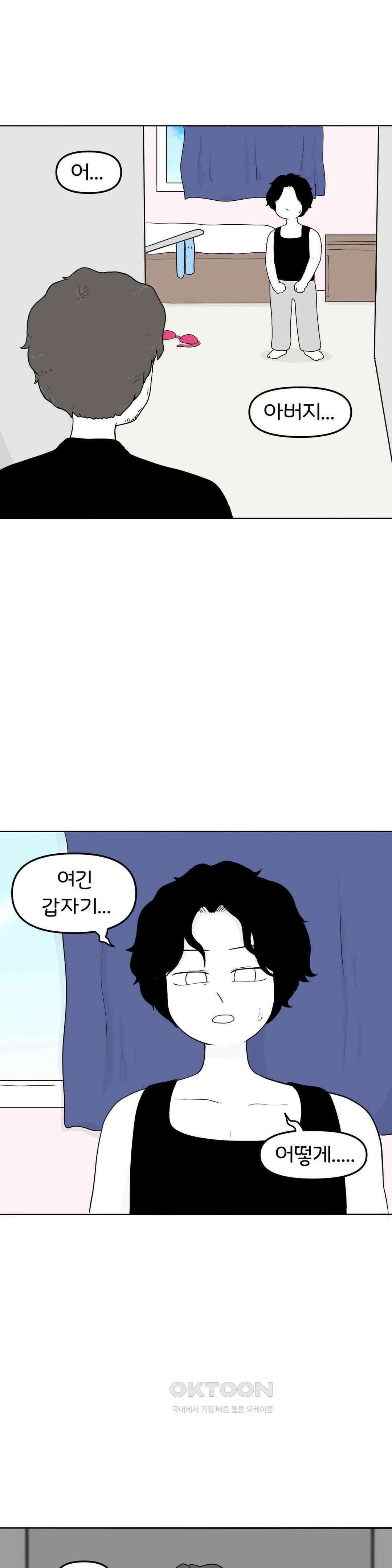 매운맛 커플 재앙은 예고 없이 14