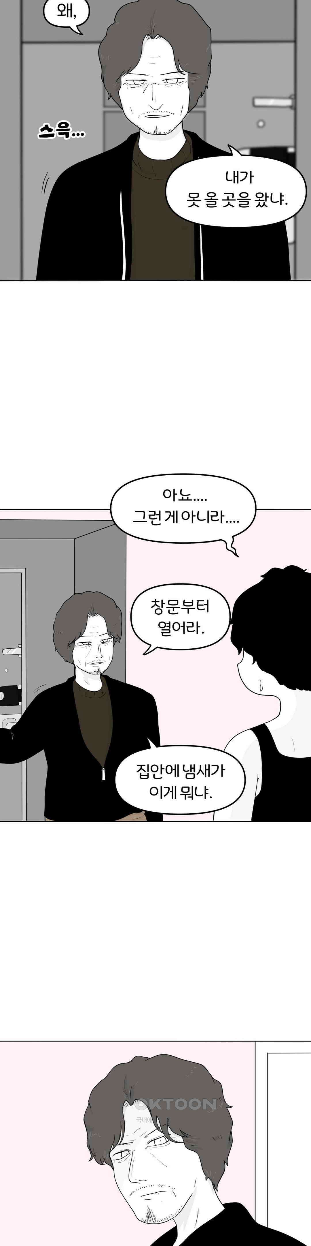 매운맛 커플 재앙은 예고 없이 15