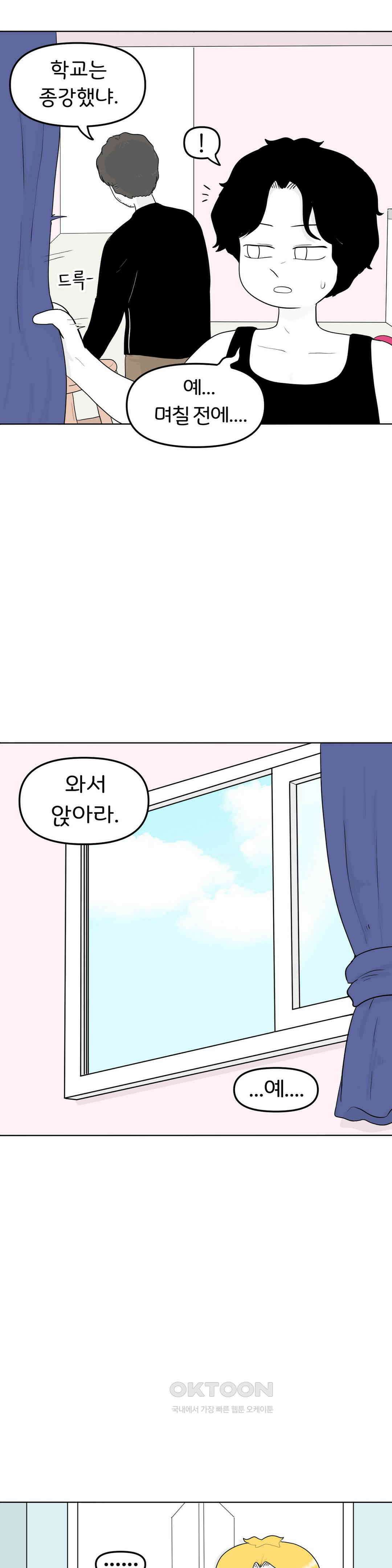 매운맛 커플 재앙은 예고 없이 17